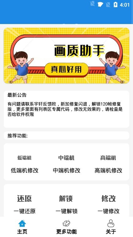 tp画质助手截图1