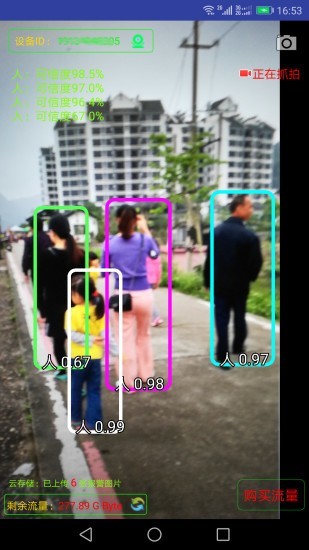 大众电子眼截图3