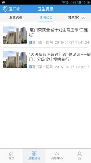 聚医汇 1.0.1截图2