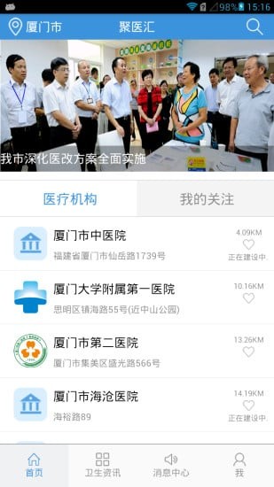 聚医汇 1.0.1截图5