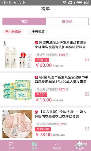 369天猫红包截图4