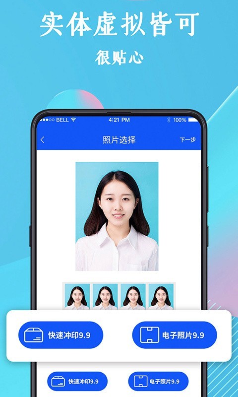 全能证件照截图4