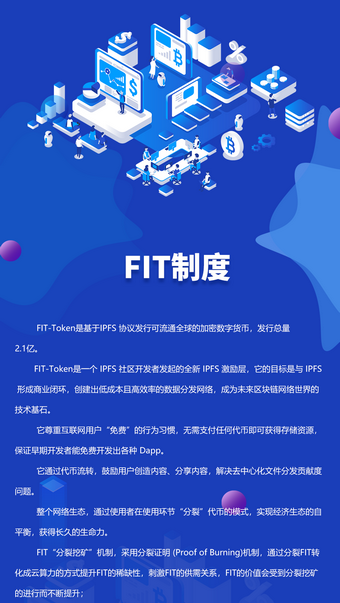 FIT公链截图2