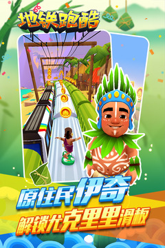 地铁跑酷酷派版 v2.64.0 安卓版截图3