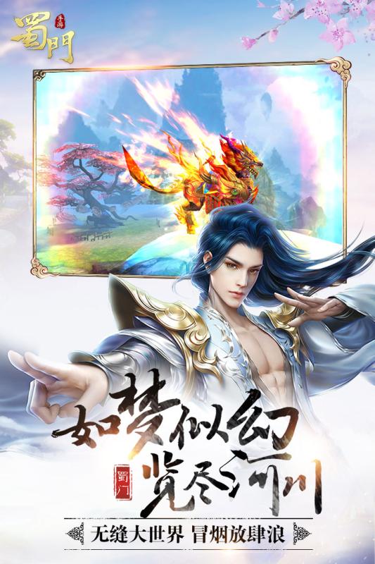 蜀门手游官方最新版截图2