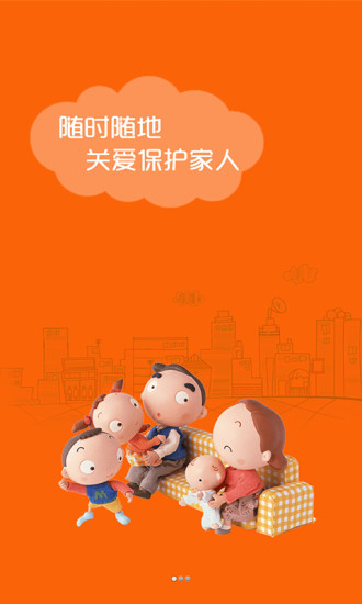 手机定位家人微关爱截图1