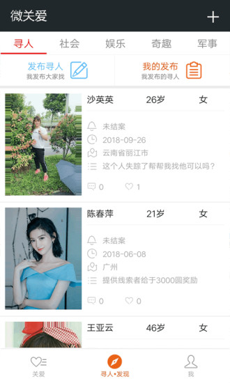 手机定位家人微关爱截图4