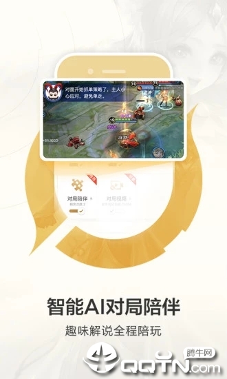 王者营地 v3.46.204 安卓版截图2