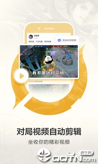 王者营地 v3.46.204 安卓版截图3