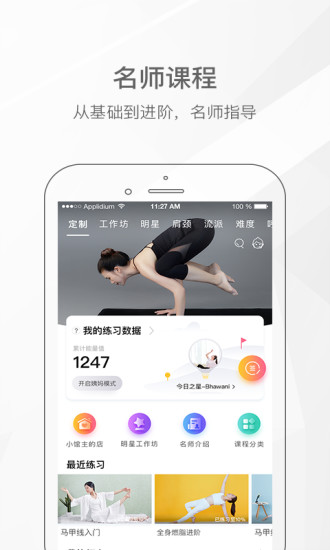 我家瑜伽 v3.4.7截图3 我家瑜伽 v3.4.7截图3