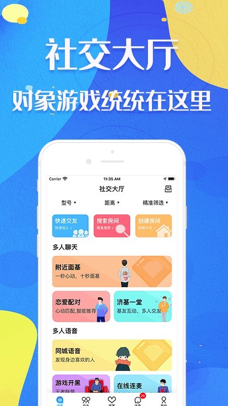 新基地 2.1.3截图5