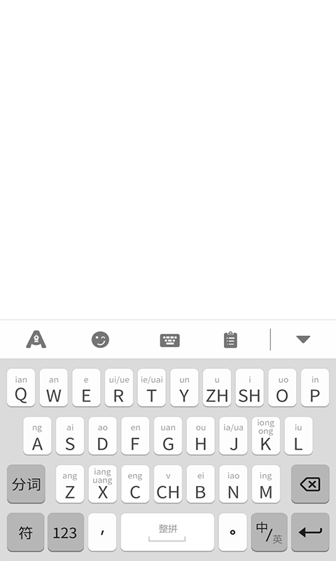 安心输入法截图4