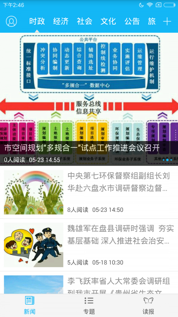 今日凉都 3.2.1截图1