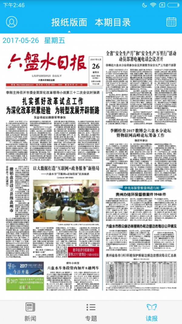 今日凉都 3.2.1截图3