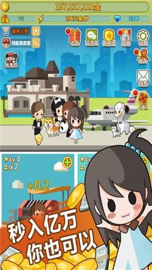 小小首富九游版 2.0.0截图2