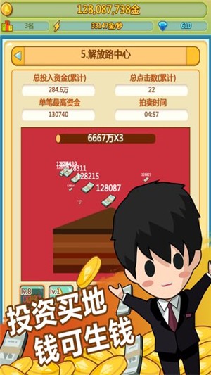 小小首富九游版 2.0.0截图5