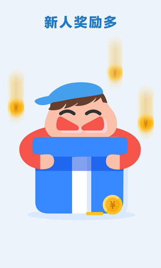 邻趣配送员版 v6.0.8截图1