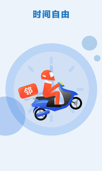 邻趣配送员版 v6.0.8截图2