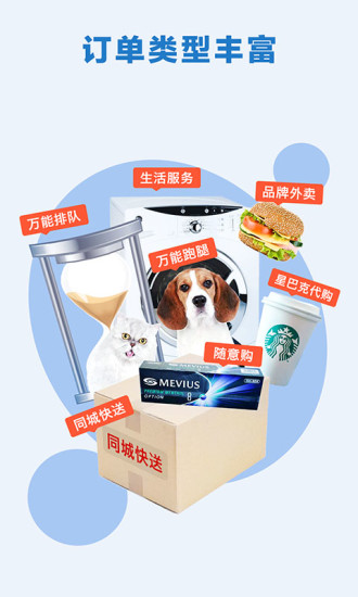 邻趣配送员版 v6.0.8截图3