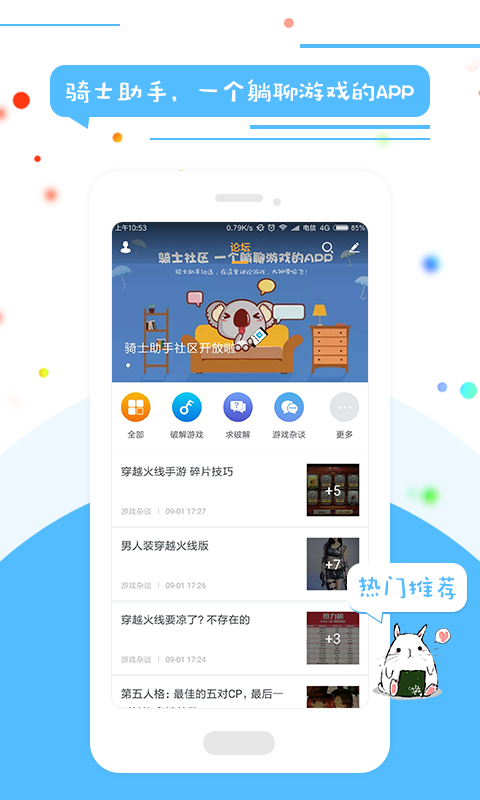 骑士助手社区 v1.0.0 安卓版截图1