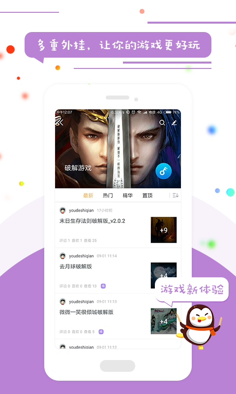 骑士助手社区 v1.0.0 安卓版截图2