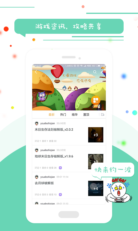 骑士助手社区 v1.0.0 安卓版截图3