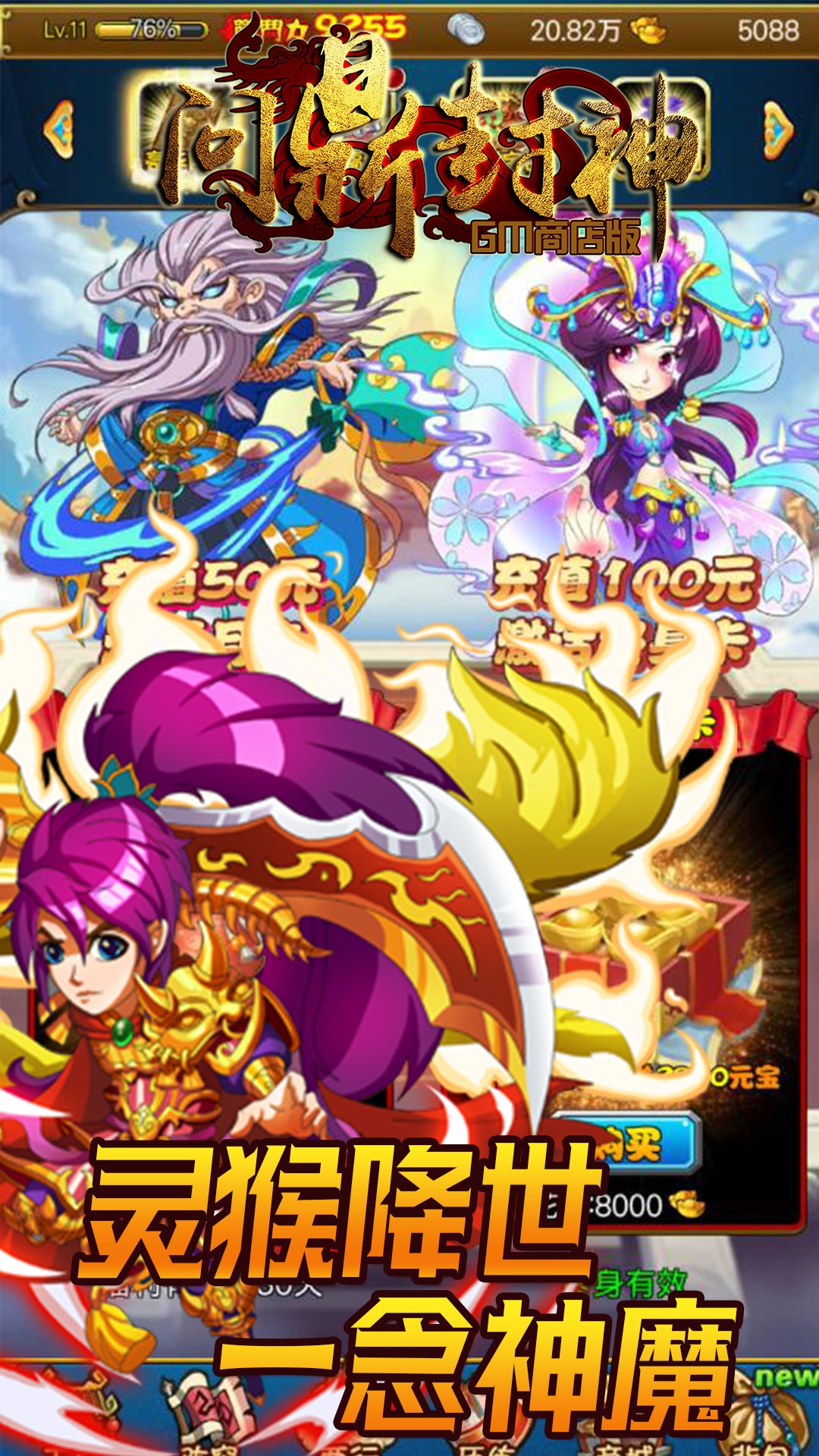 问鼎封神BT（GM商店版）ios版 1.0.1截图1