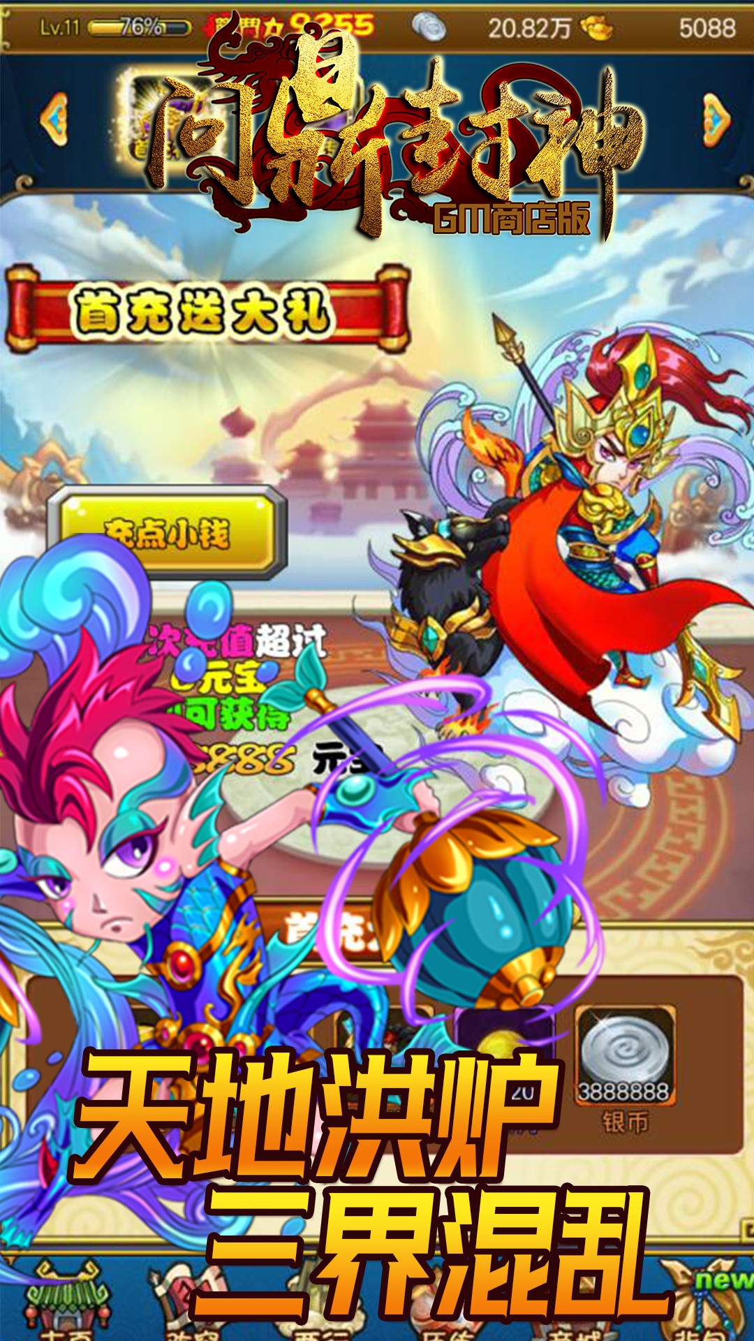 问鼎封神BT（GM商店版）ios版 1.0.1截图2