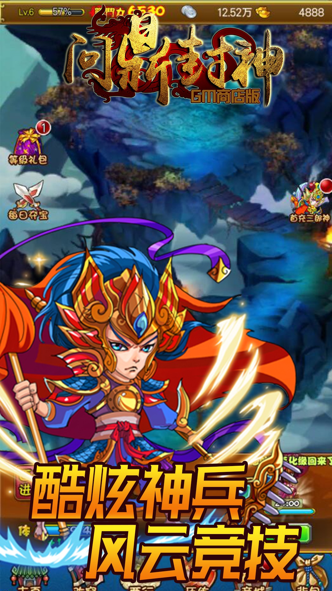 问鼎封神BT（GM商店版）ios版 1.0.1截图3