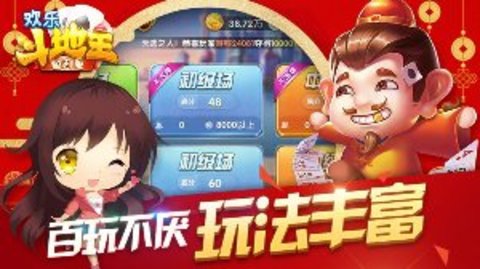 欢乐斗地主鱼丸版下载_欢乐斗地主安卓版下载截图4