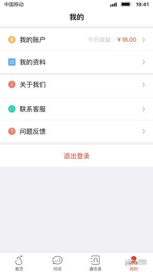 北京好中医 1.7.40截图2