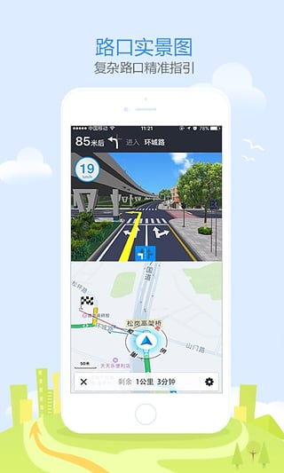 高德地图2014历史版本下载 v6.5.1 安卓老版本截图3