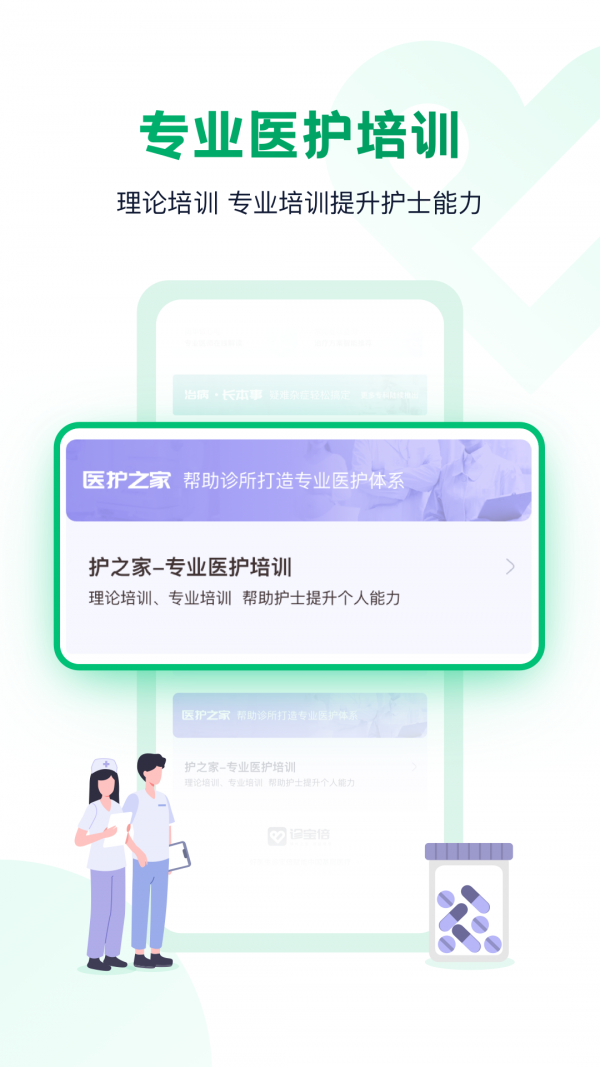 诊宝倍截图1