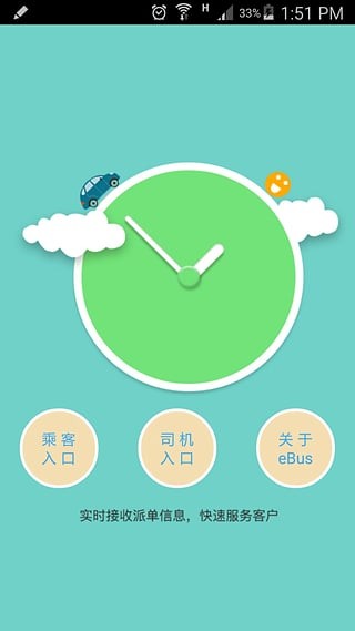 易巴士 1.0.0截图1
