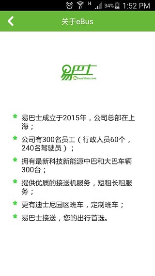 易巴士 1.0.0截图2