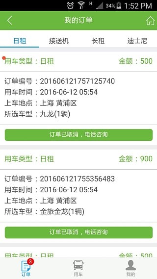 易巴士 1.0.0截图3