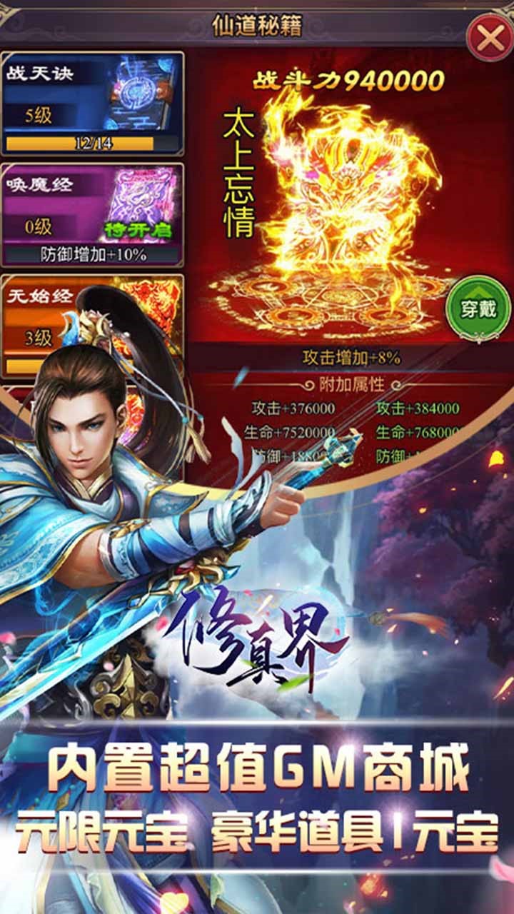 修真界BT（万抽版）ios版 1.0截图2