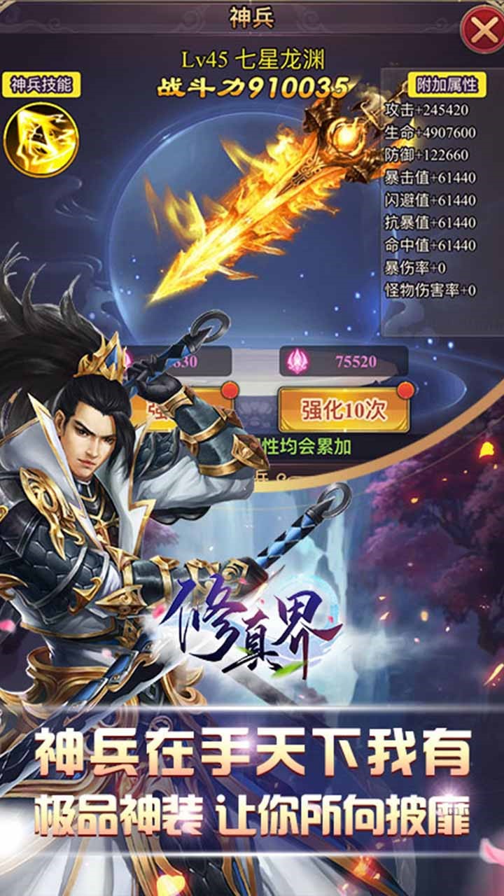 修真界BT（万抽版）ios版 1.0截图4