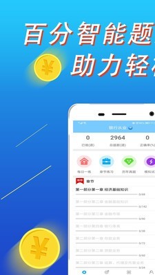 百分题库 1.0.5截图1