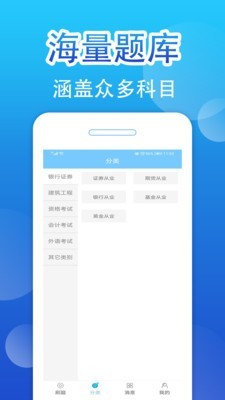 百分题库 1.0.5截图3