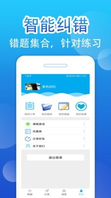 百分题库 1.0.5截图4