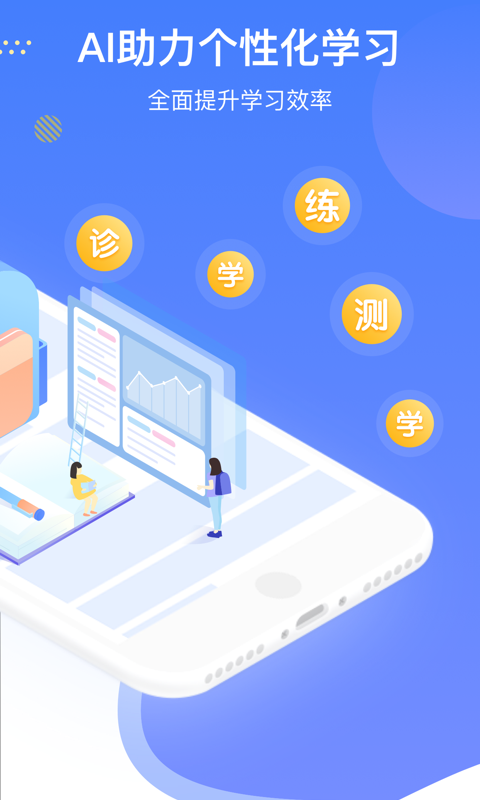 学呈AI数学截图2