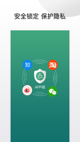 app锁 1.0.0截图3