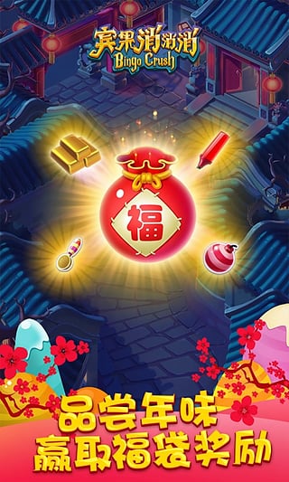 宾果消消消无限内购任意买道具截图1