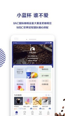 luckin coffee 3.8.0截图1