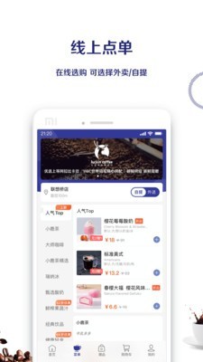luckin coffee 3.8.0截图2