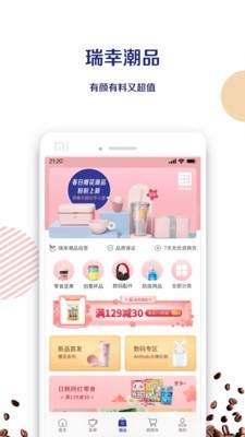 luckin coffee 3.8.0截图4