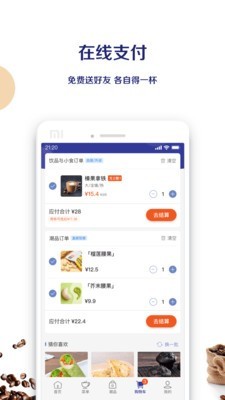 luckin coffee 3.8.0截图5