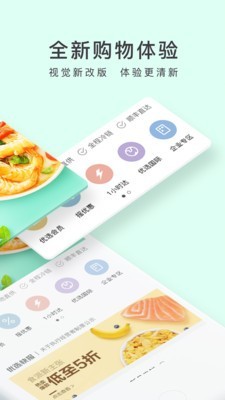 顺丰优选 4.8.10截图2