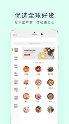 顺丰优选 4.8.10截图3